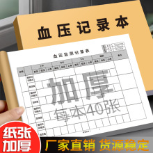 血压记录本高血压孕妇随身饮食检测记录本血压自我测量血糖记录表
