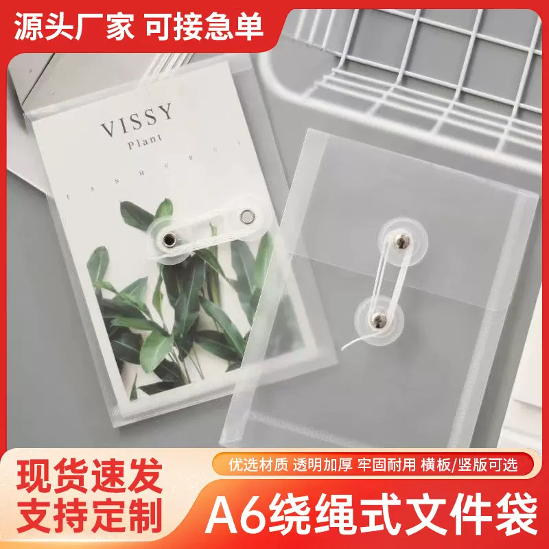 现货A6绕绳文件袋横版竖版票据手账贴纸收纳袋透明防水PP资料袋