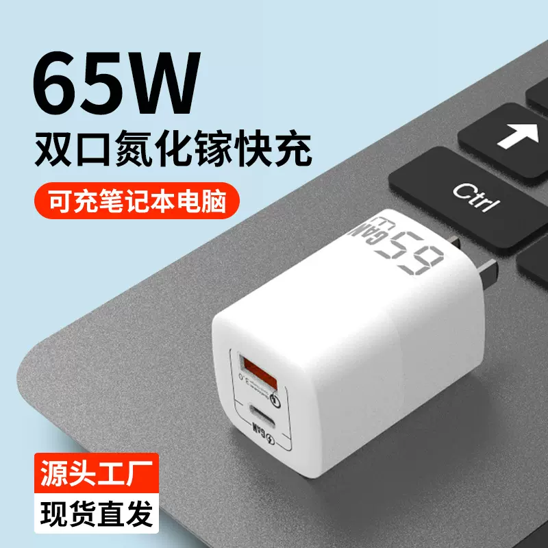 热销65w氮化镓充电器PD快充适用苹果华为手机笔记本无人机充电头