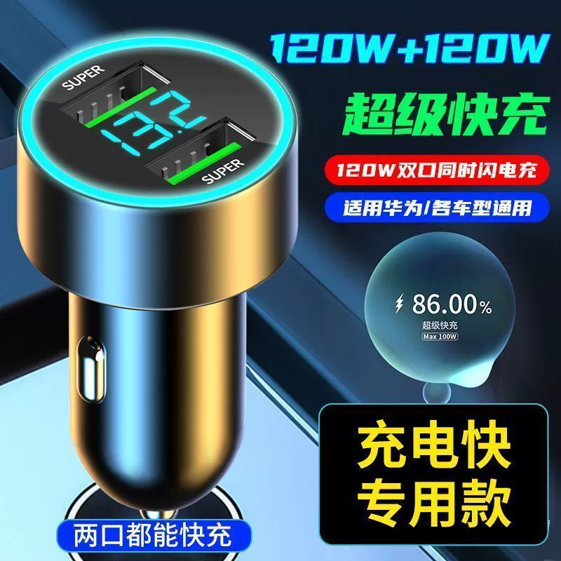 Fast charger, lighter for car, 120W