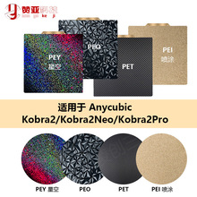 3D��ӡ�C���Anycubic Kobraϵ���NĤPEY PET PEI��ᴲƽ̨230mm