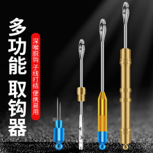 盲捅取钩器深喉不锈钢脱钩器摘钩器取鱼器多功能子线打结器钓鱼退