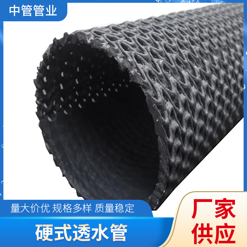 曲纹网状硬式透水管 HDPE公路隧道硬式透水管  软式透水管