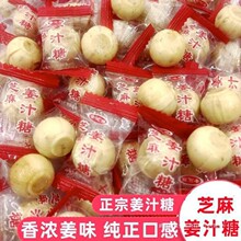 芝麻味姜糖姜汁糖硬糖生姜糖果手工姜糖山东产年货休闲零食