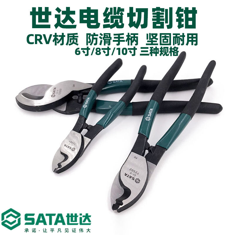 世达工具电缆剪剪线钳电工专用手工大线缆剪工具6寸8寸10寸绞线钳