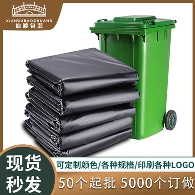 厂家批发大号黑色宾馆物业小区户外牢固结实的平口塑料定制垃圾袋|ru