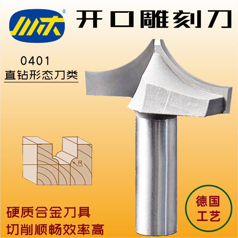 川木刃刀开口雕刻刀木工圆角刀木料雕花平底圆角刀圆弧锣刀头0401