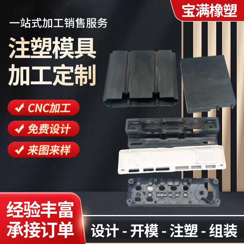 工厂定制注塑模具加工设计机械制造塑料模具塑胶模具制品