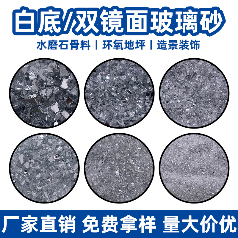 批发镜面玻璃砂高反光水磨石地坪骨料石英板材反光材料造景装饰