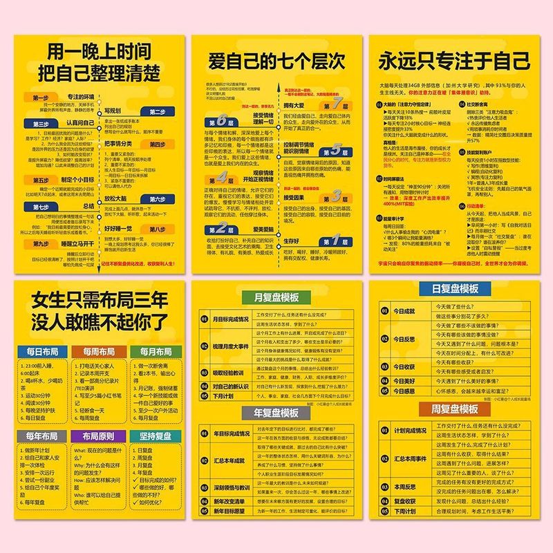 高清18大张自我管理贴纸人生规划认知思维个人成长自我提升装饰贴|undefined