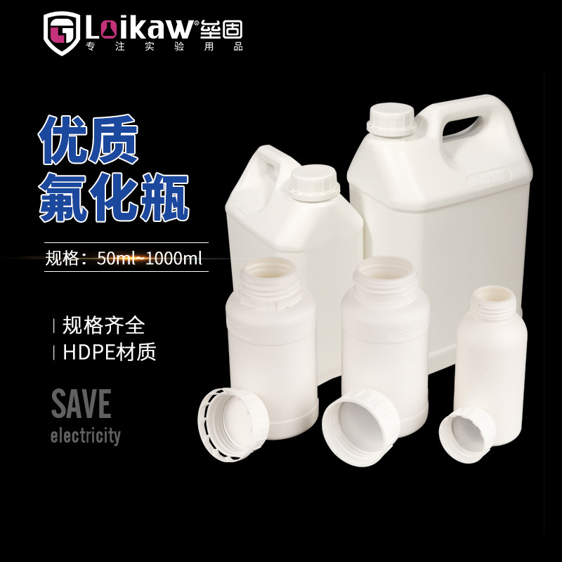 氟化瓶塑料瓶氟化桶分装样品瓶化工桶试剂瓶塑料带盖瓶分装瓶