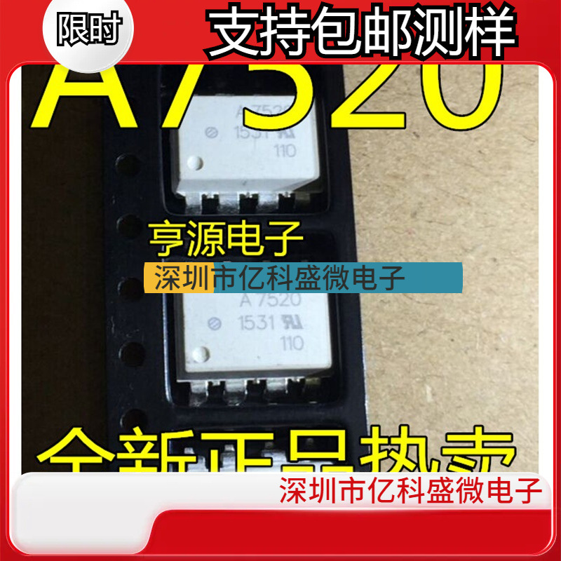 HCPL-7520 HCPL-7520-500E A7520 贴片 全新原装现货可直拍质量好