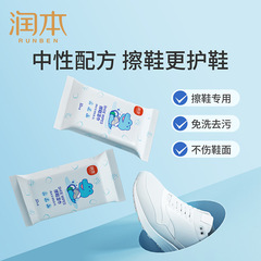 Runben Shoe Shine Wipes White Shoe Cleaning Agent Portable No-Wash Sports Shoe Cleaner Stain Removal Wholesale