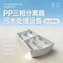 三相厌氧化工pp反应器