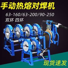 63-160/200四环手动PE对焊机PE管焊接对接机熔接器热熔焊管机
