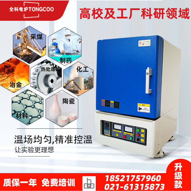 TCXC-1400系列 高温箱式实验电炉 实验电阻炉 实验室电炉耐高温