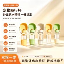 二合一宠物随行杯狗狗外出水杯户外水粮杯便携式遛狗饮水器批发