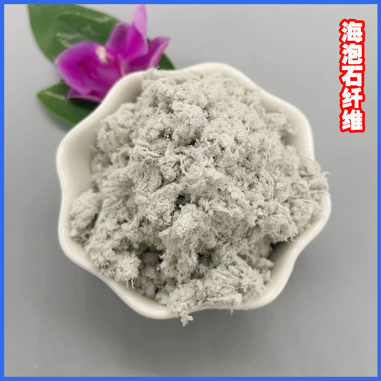 批发保温隔热用海泡石纤维 木质纤维 玄武岩矿物纤维