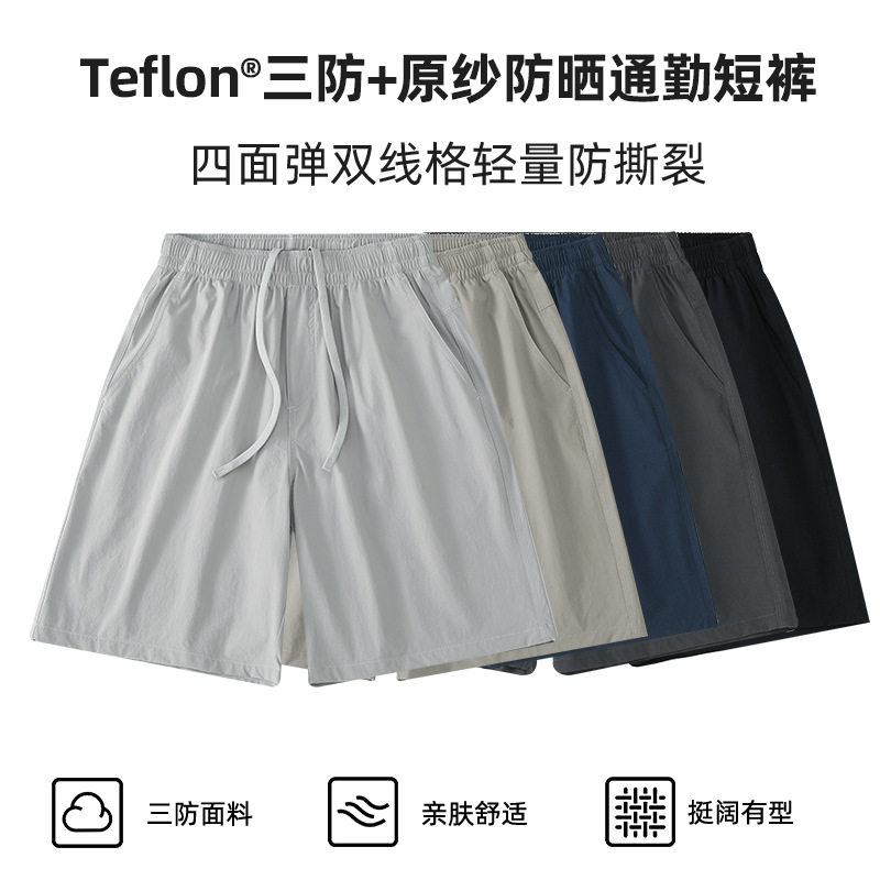 Quick-Drying Pants Men's Summer Teflon Three-Proof Casual Shorts Nylon Four-Sided Stretch Fiber Lightweight Fashionable Five-Point Pants