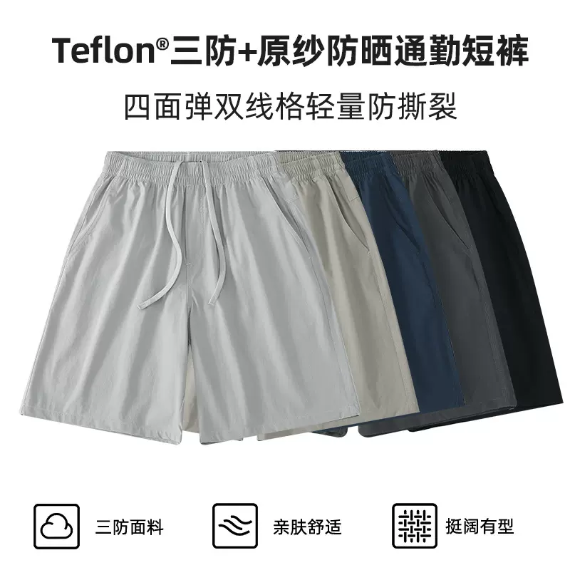 速干裤男夏Teflon三防休闲短裤尼龙四面弹力纤维轻量化时尚五分裤