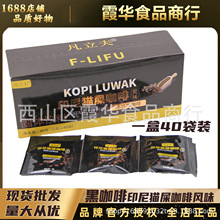 印尼猫屎咖啡原味口味凡立夫速溶食之巅黑咖啡原味固体饮料40袋装