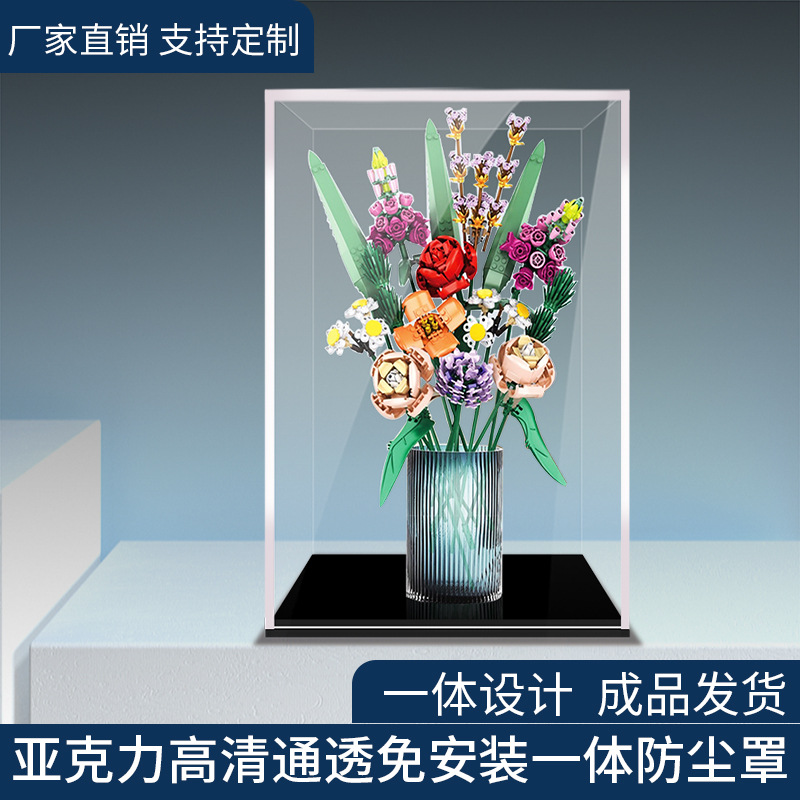 乐高10280花束展示盒亚克力板积木防尘盒模型展示盒手办透明罩