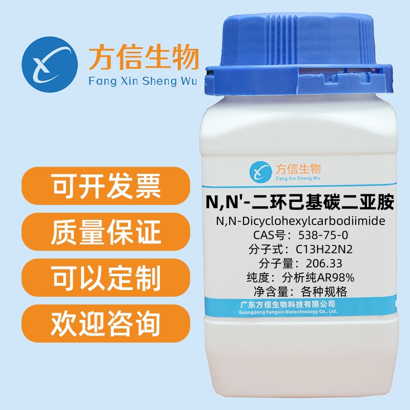 N,N'-二环己基碳二亚胺(DCC) 538-75-0 分析纯AR98% 100g 500g