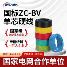 国标ZC-BV线铜芯线电线单芯单股硬线1.5/2.5/4/6/10平方家装电线
