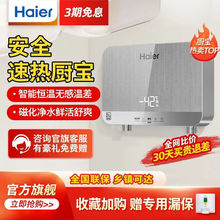 海尔速热即热式变频小厨宝厨房小型家用抑菌即热式速热变频恒温