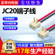 JC20端子线连接线 2.0 2.54mm 电子电器连接线束 PCB板主板焊接线