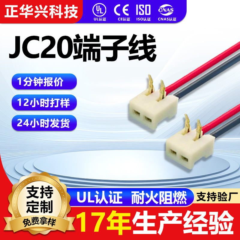 JC20端子线连接线 2.0 2.54mm 电子电器连接线束 PCB板主板焊接线