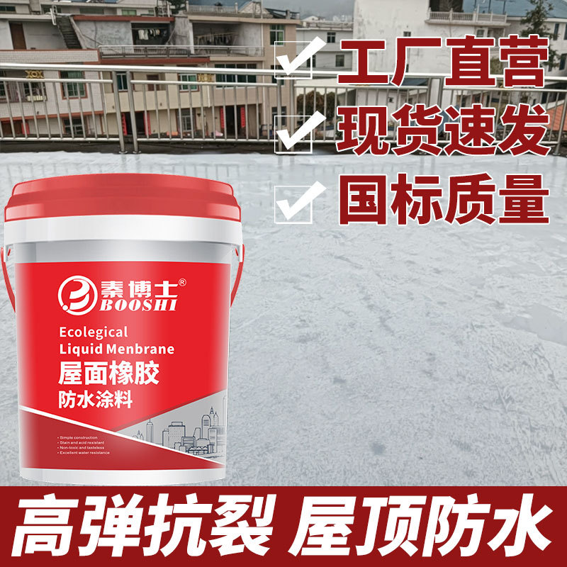 灰橡胶防水胶屋顶内墙卫生间平房厨房彩钢瓦地面鱼池补漏防水涂料
