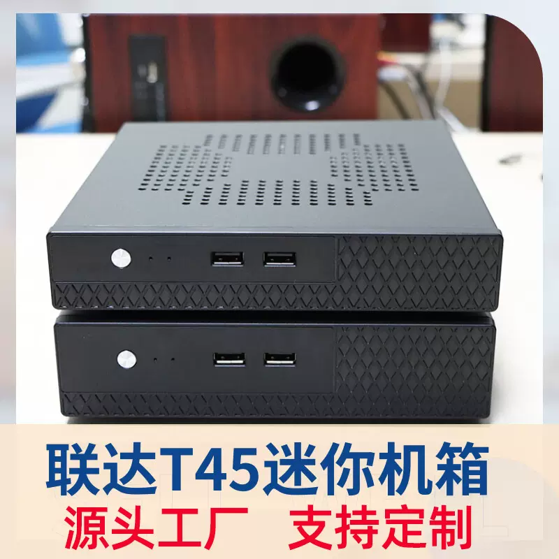 联达T35T45小机箱云终端外壳工控机箱订做Mini ITX迷你机箱定制