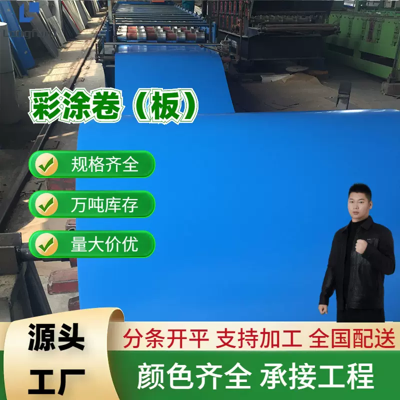 天津海蓝彩涂卷彩色保温钢板家电建筑覆膜VCM彩涂板现货供应