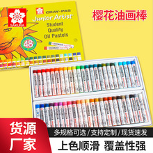 日本Sakura樱花牌油画棒 12色48色可水洗不脏手儿童蜡笔套装批发