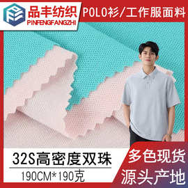 现货针织32s高密度CVC珠地布190g 35棉65涤双珠地 高尔夫服装面料