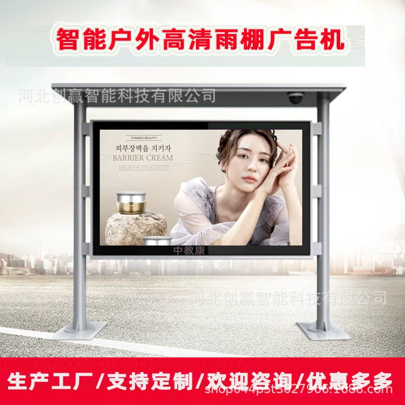 Уличный рекламный экран, водонепроницаемый дисплей, уличный телевизор, ЖК-монитор, сенсорный экран, цифровая вывеска, высокая яркость, водонепроницаемый