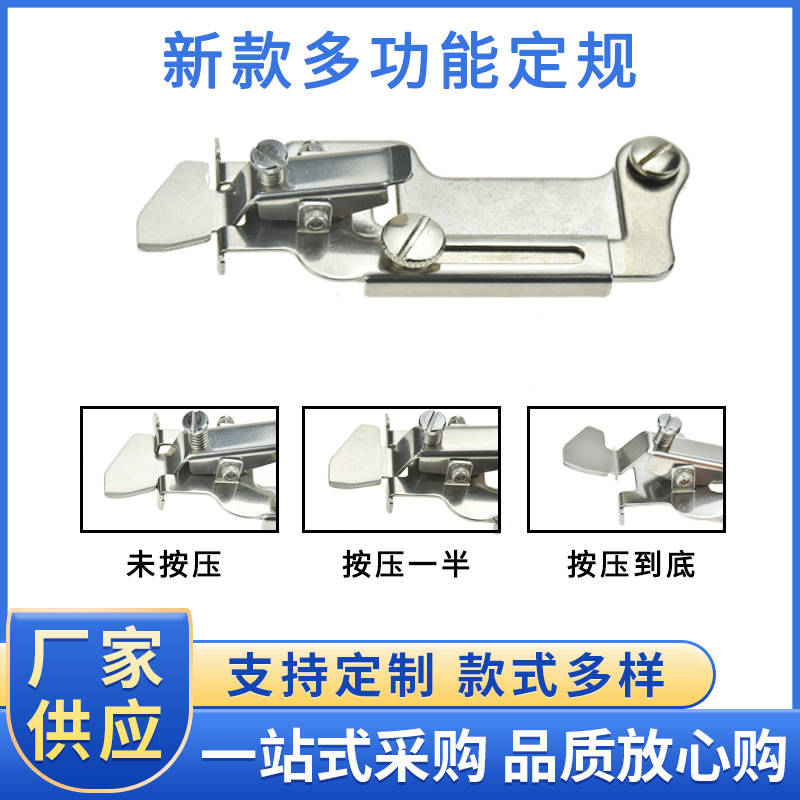 新款缝纫机多功能定规神器平车新型定规器压脚挡边厚薄可调定位器