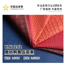 新款磨砂鳄鱼压变PU皮革 防水磨砂箱包沙发钱包哑光耐磨皮料辅料