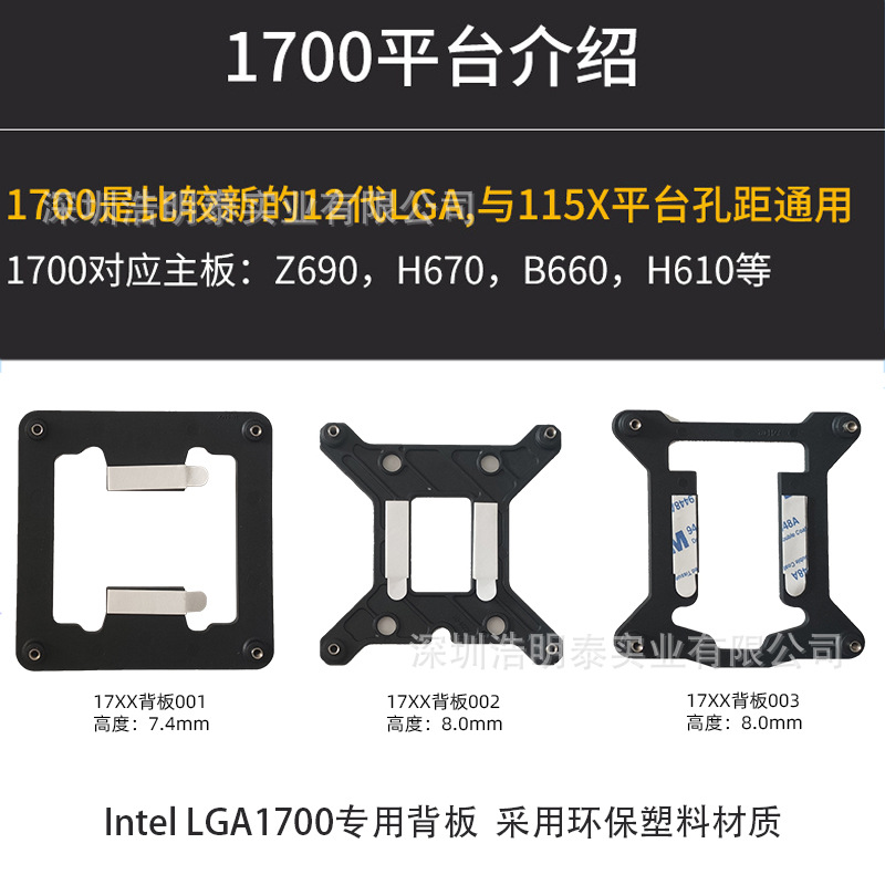 Desktop PC 1700 platform cooler backplate CPU socket universal heatsink base plate 78mm hole spacing case