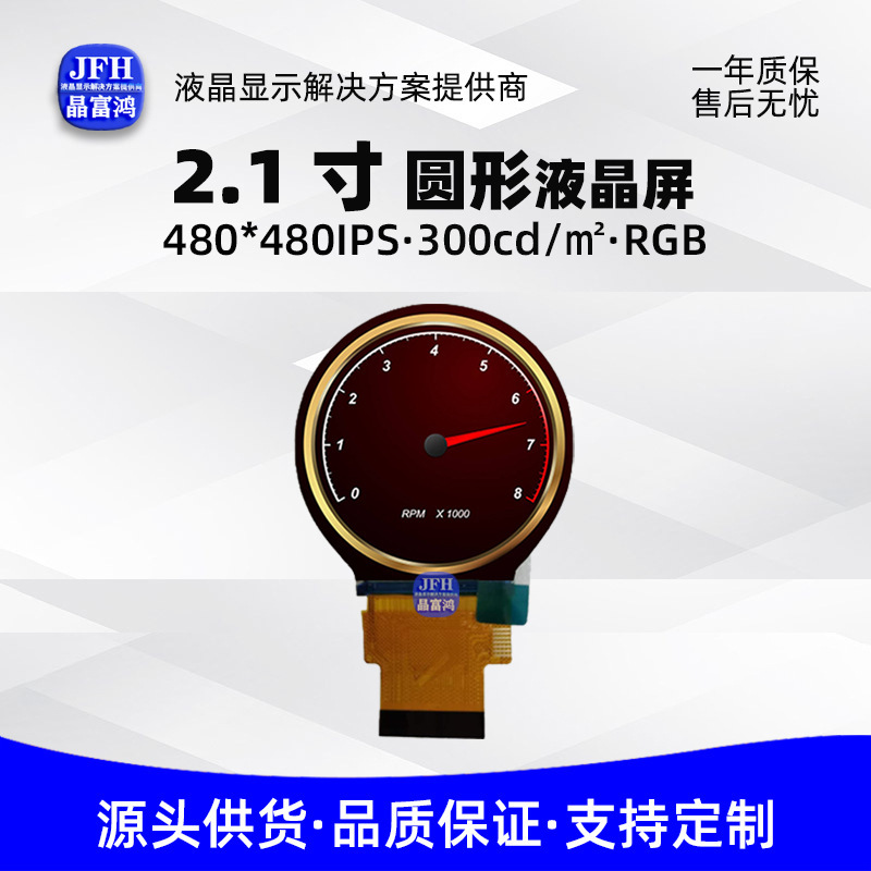 2.1-inch round LCD screen 480 * 480IPS industrial control small household appliances screen module round knob screen