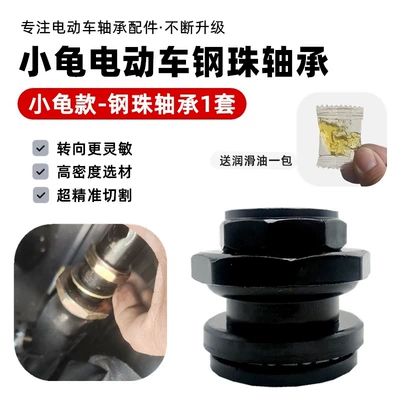 Electric Vehicle Pressure Bearing, Electric Other Electric Vehicle Accessories - small-turtle-spherical-bearing
