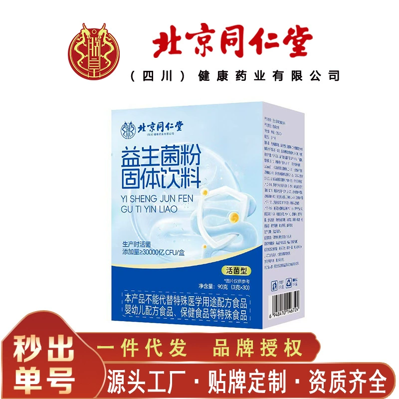 Пекин Tongrentang Zhenhuang Пробиотический порошок Твердый напиток Портативный и легко усваиваемый 90 г/коробка Бесследная доставка