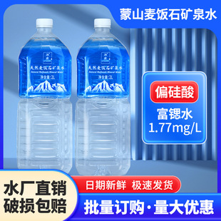 蒙山麦饭石矿泉水整箱批发瓶装水2L家用招待大瓶天然弱碱性饮用水-阿里巴巴