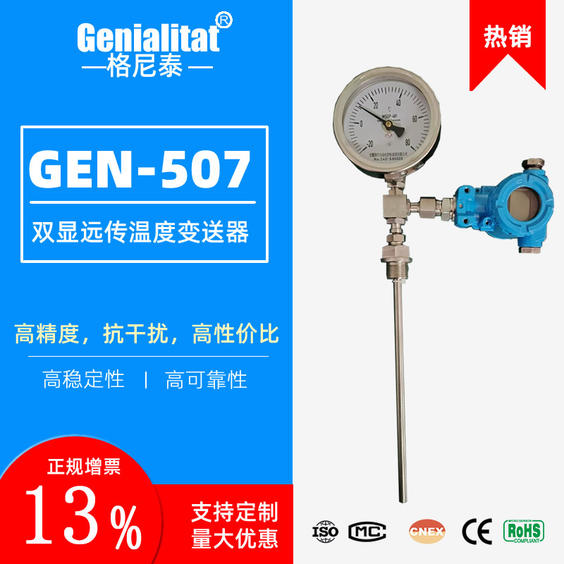 GEN-507远传双金属温度计数显圆盘指针防爆温度变送器一体4-20mA