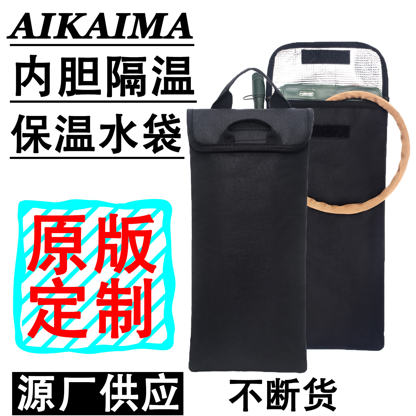 户外水袋包保温内胆套刺绣logo工艺来图来样厂家批发户外水袋保温