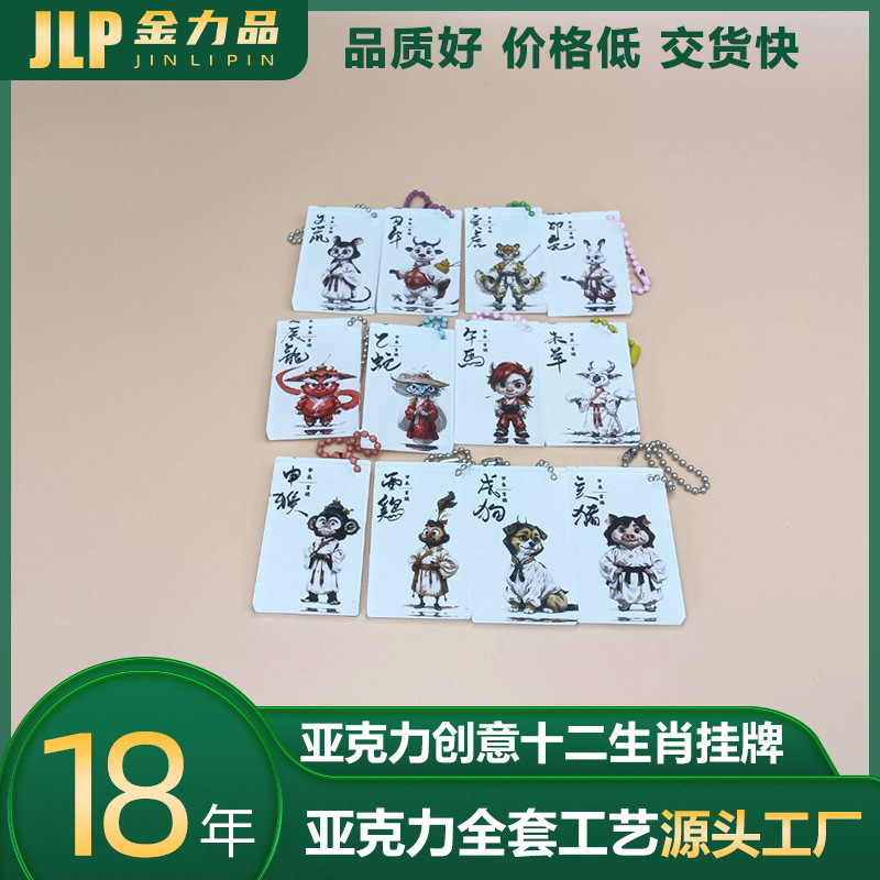 亚克力钥匙扣十二生肖纪念品亚克力吊牌挂饰生肖礼品