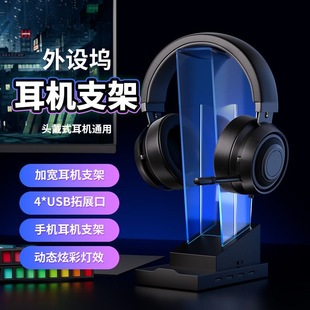 Rgb Multifunctional Headphone Stand Transparent Luminous Vertical Display Stand Two-In-One Internet Cafe Cross-Border Headphone Stand