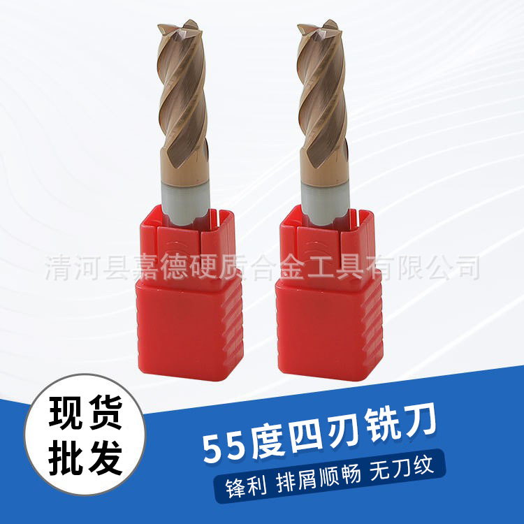 55度钨钢硬质合金4刃立铣刀钢用CNC加工中心数控刀具