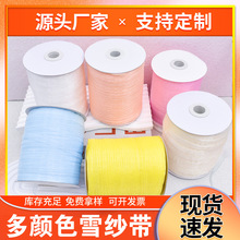 0.6cm透明雪纱带批发丝带手作材料蝴蝶机跨境定制伴手礼涤纶彩带